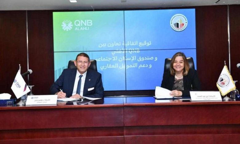 qnb-الأهلي-يوقع-بروتوكول-تعاون-مع-الإسكان-الاجتماعي-لدعم-التمويل-العقاري-لمحدودي-الدخل