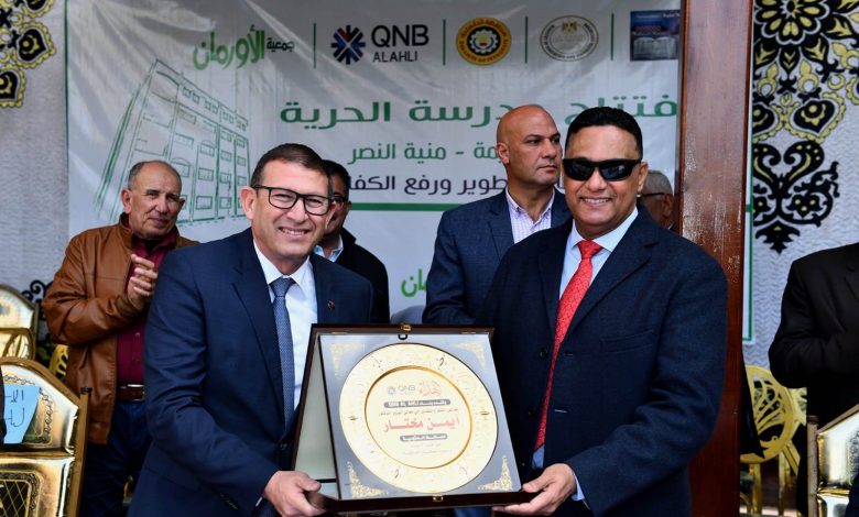 بنك-qnb-الأهلي-يفتتح-مدرسة-الحرية-الإبتدائية-بمحافظة-الدقهلية