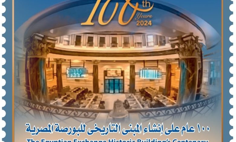 “البريد”-تصدر-طابع-بريد-تذكاريًّا-بمناسبة-مرور-“100-عام-على-إنشاء-مبنى-البورصة-المصرية-التاريخي 