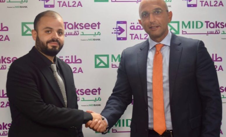 ميد-تقسيط-توقع-بروتوكول-تعاون-مع-tal2a-pay-لتسهيل-عملية-سداد-الأقساط-وتعزيز-خيارات-الدفع-للعملاء