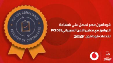 ڤودافون-كاش-تحصل-على-شهادة-pci-dss-تأكيدًا-على-التزامها-بتعزيز-الأمن-السيبراني-وحماية-البيانات