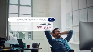 بنك-qnb-يتيح-الحصول-على-“قرض-شخصي”-بسعر-فائدة-مميز