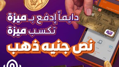 نصف-جنيه-ذهب.-استخدم-كارت-من-بنك-القاهرة-واستمتع-بمجموعة-متنوعة-من-المزايا