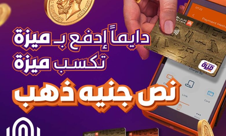 نصف-جنيه-ذهب.-استخدم-كارت-من-بنك-القاهرة-واستمتع-بمجموعة-متنوعة-من-المزايا