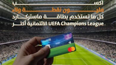 استخدم-بطاقات-ستركارد-uefa-champions-league-من-البنك-الأهلي-المصري-واكسب-جوائز-كتير