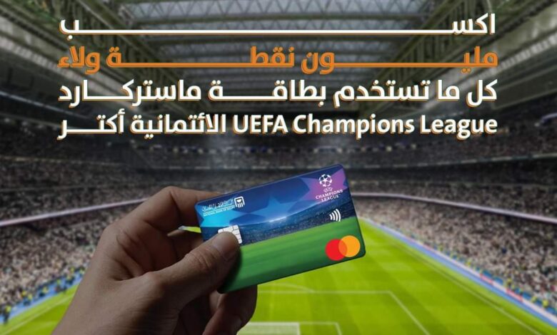 استخدم-بطاقات-ستركارد-uefa-champions-league-من-البنك-الأهلي-المصري-واكسب-جوائز-كتير