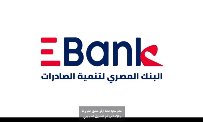 انجّز-كل-معاملاتك-البنكية-من-خلال-خدمات-الصراف-الآلي-التفاعلي-من-ebank