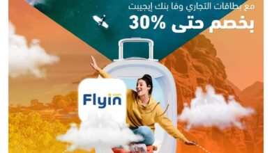 بطاقات-التجاري-وفا-بنك-تتيح-خصم-30%-عند-الحجز-من-flyin