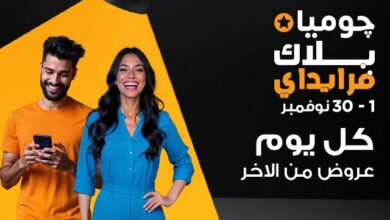 “جوميا-مصر”-تطلق-حملة-بلاك-فرايداي-2024….تعرف-على-التفاصيل