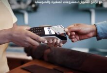 بنك-qnb-يتيح-تمويل-المشروعات-الصغيرة-والمتوسطة-بضمان-إيرادات-نقاط-البيع