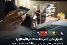 بطاقات-بنك-saib-تتيح-10%-كاش-باك-على-المعاملات-أونلاين