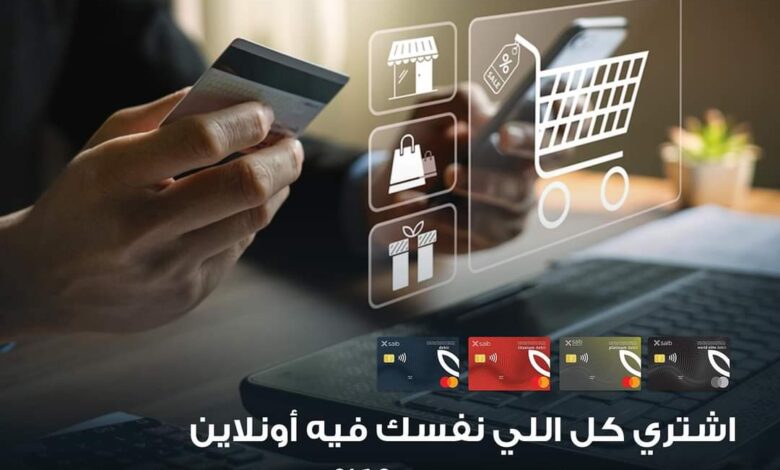 بطاقات-بنك-saib-تتيح-10%-كاش-باك-على-المعاملات-أونلاين